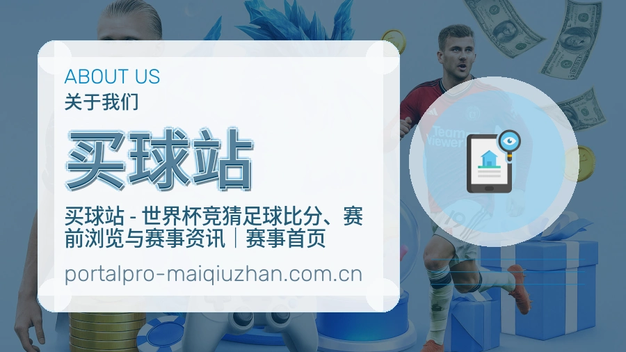 买球站关于体育服务体验
